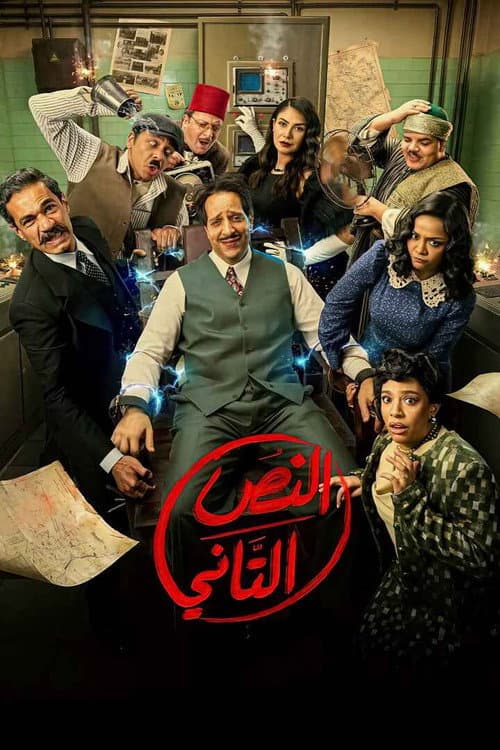 El Nos El Tani Season 1 poster