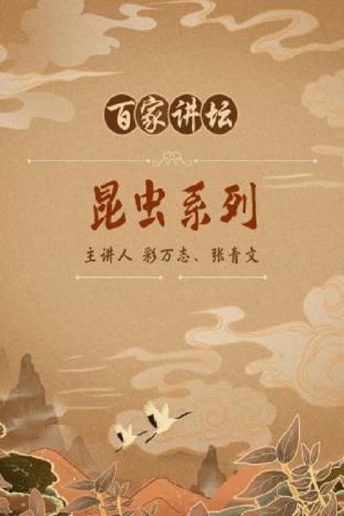 Lecture Room Season 38 poster