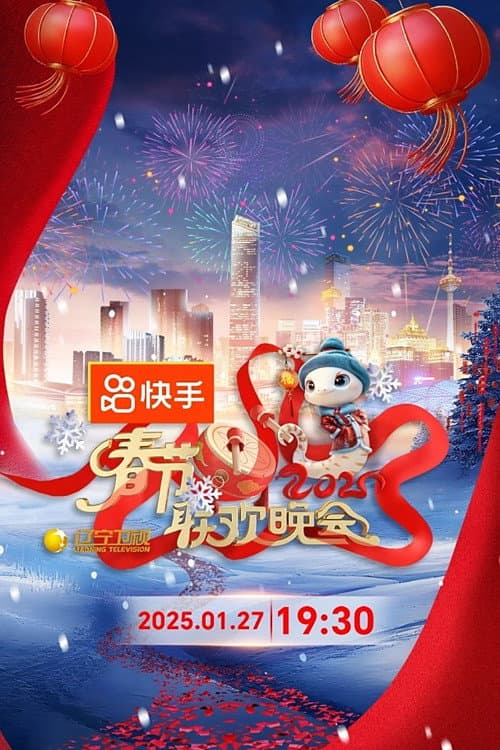 辽宁卫视春节联欢晚会 Season 31 poster