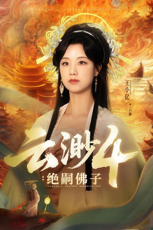 Yun Miao Extinot Buddhist Son poster