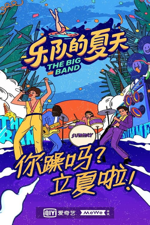 The Big Band Season 2 poster