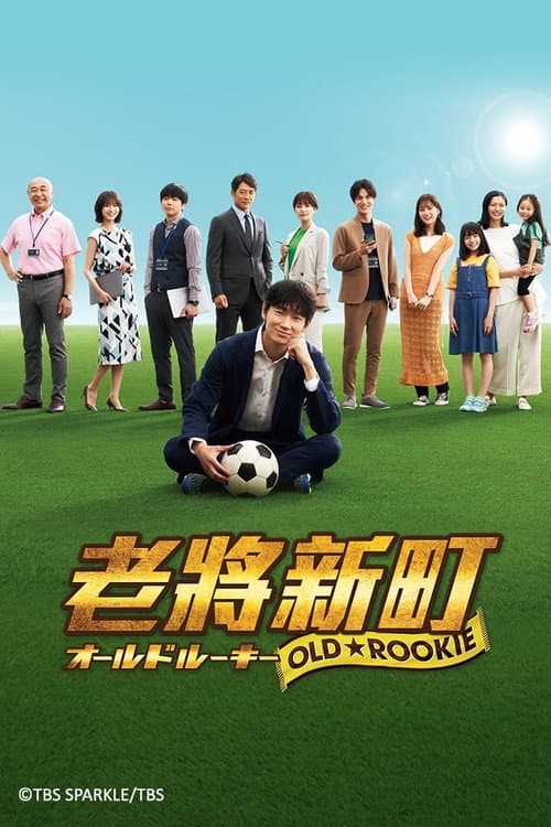 The Old Dog, New Tricks? Season 1 poster