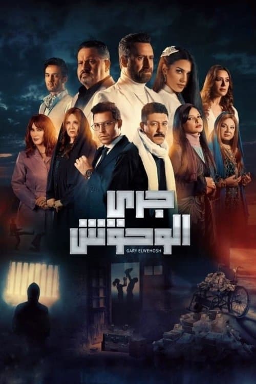 Monsters Run Season 1 poster