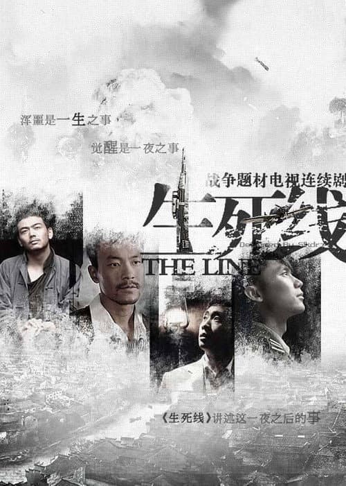 The Line Season 1 poster