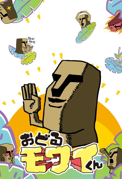 Odoru Mowai-kun Season 1 poster