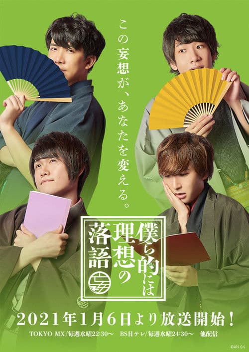 Bokurateki ni wa Risou no Rakugo Season 1 poster