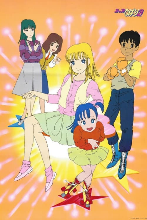 Stop!! Hibari-kun! Season 1 poster
