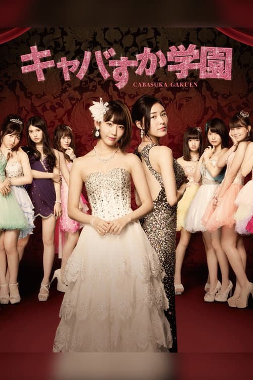 Majisuka Academy Cabasuka Academy poster