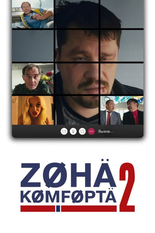 Comfort Zone Season 2 poster