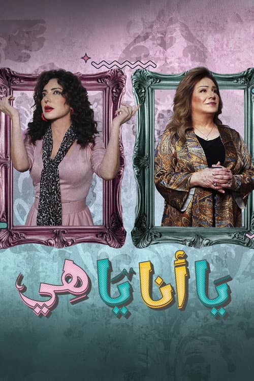 Either Me or Her Season 1 poster