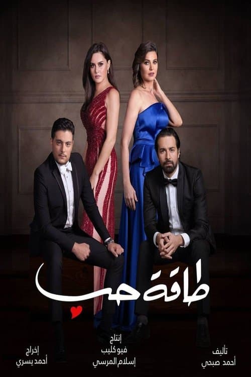 طاقة حب Season 1 poster