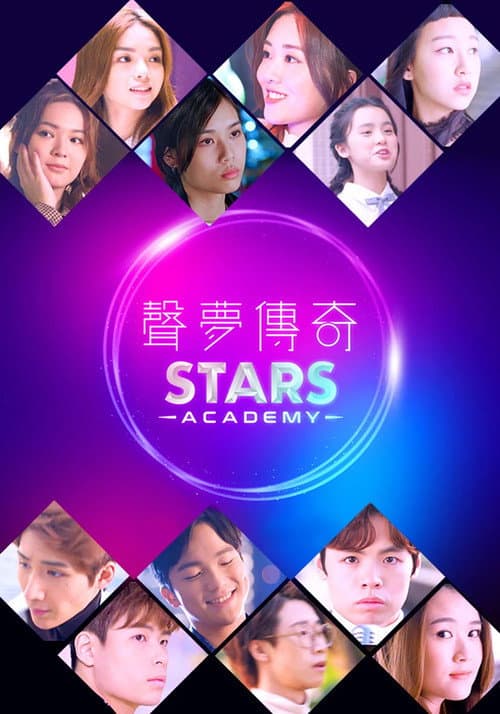 STARS Academy Season 1 poster
