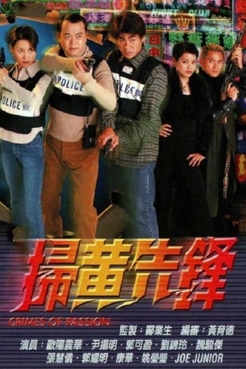 Crimes of Passion Season 1 poster