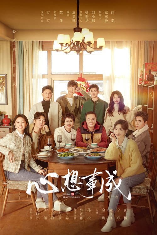 Hello Beautiful Life Season 1 poster