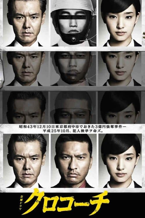Kurokouchi Season 1 poster