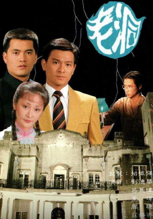 The Old Miao Myth Season 1 poster