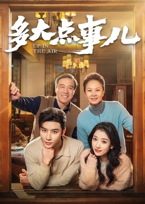 Up in the Air Season 1 poster