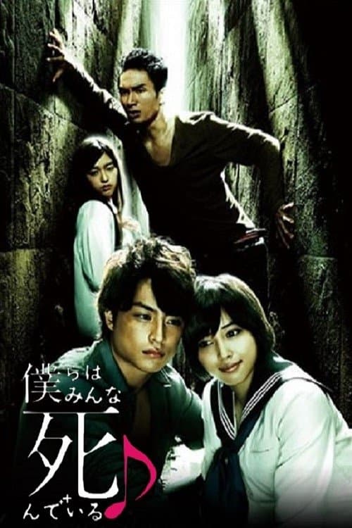 We Are Dead People Season 1 poster