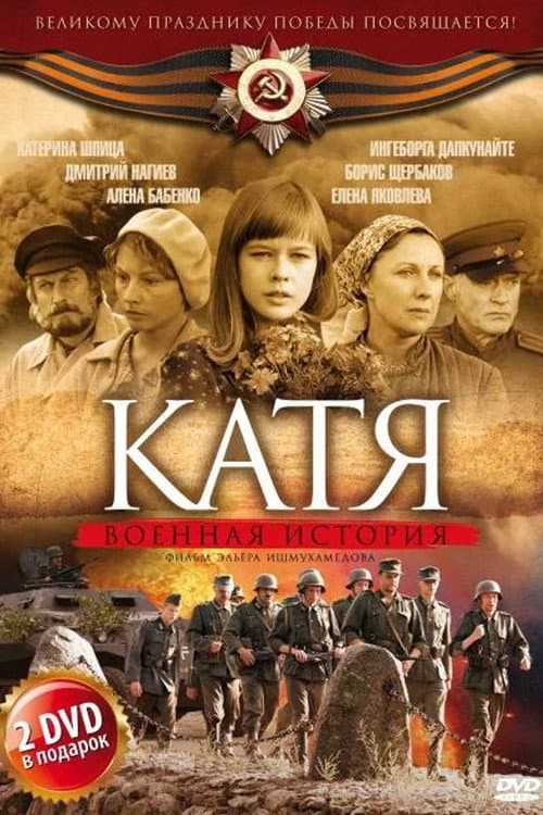 Katya: War History Season 1 poster