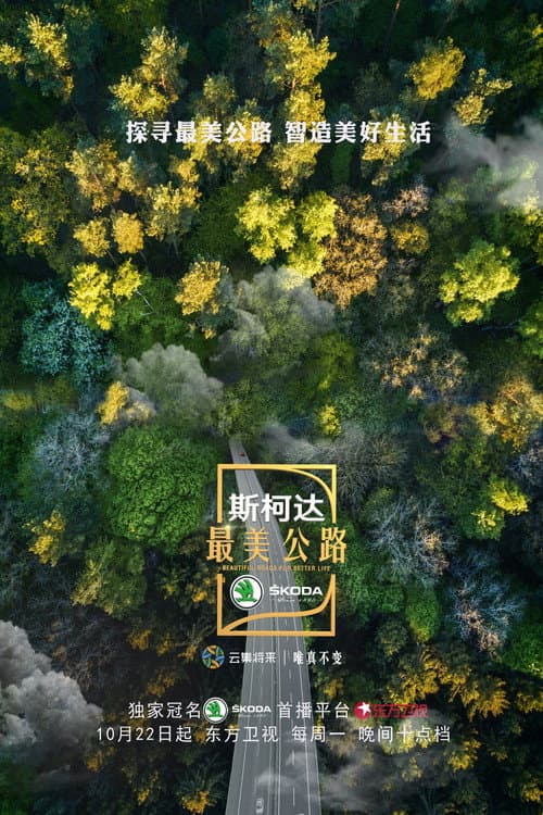 Beautiful Roads For Better Life Season 1 poster