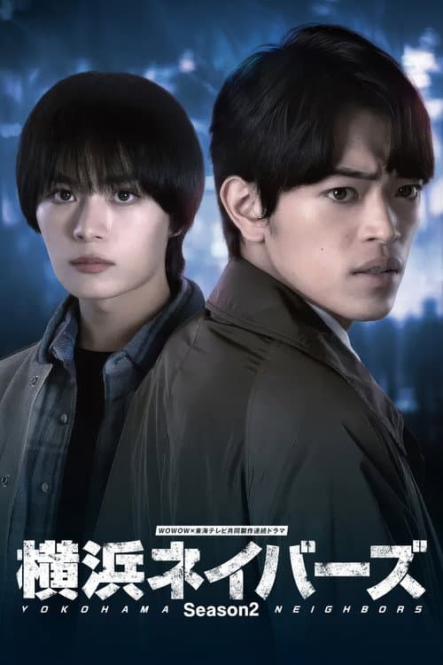 Yokohama Neighbors Season 2 poster