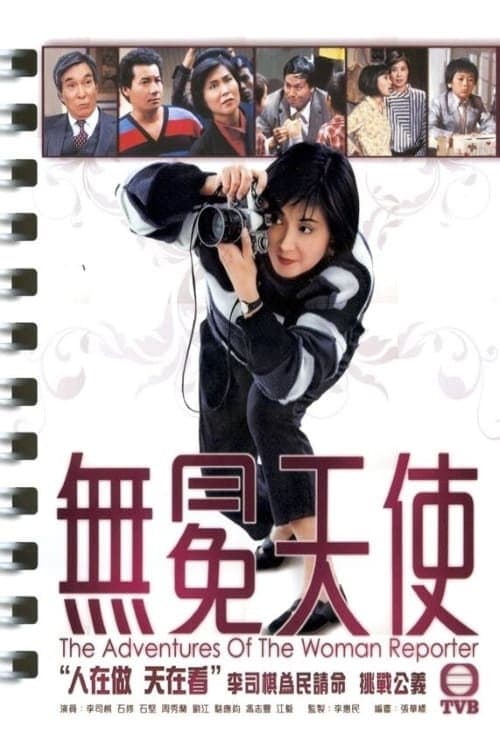 The Adventures Of The Woman Reporter Season 1 poster