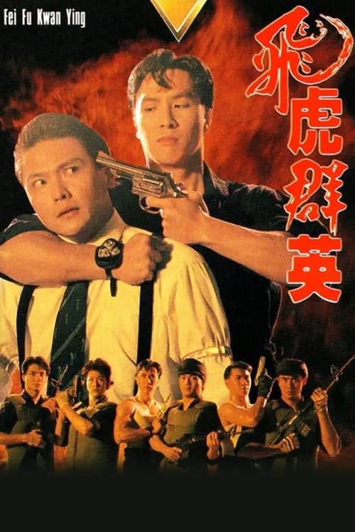 Flying Squads Season 1 poster