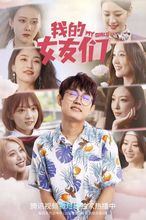 My Girls Season 1 poster