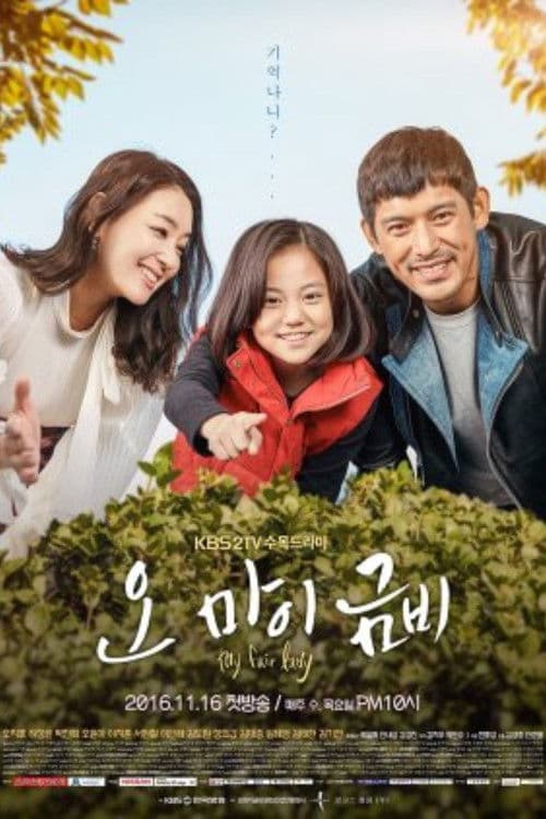 Oh My Geum Bi Season 1 poster