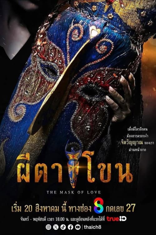 The Mask of Love Season 1 poster