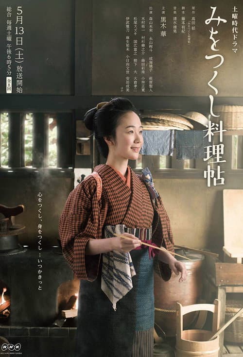 The Happiness Recipe Season 1 poster