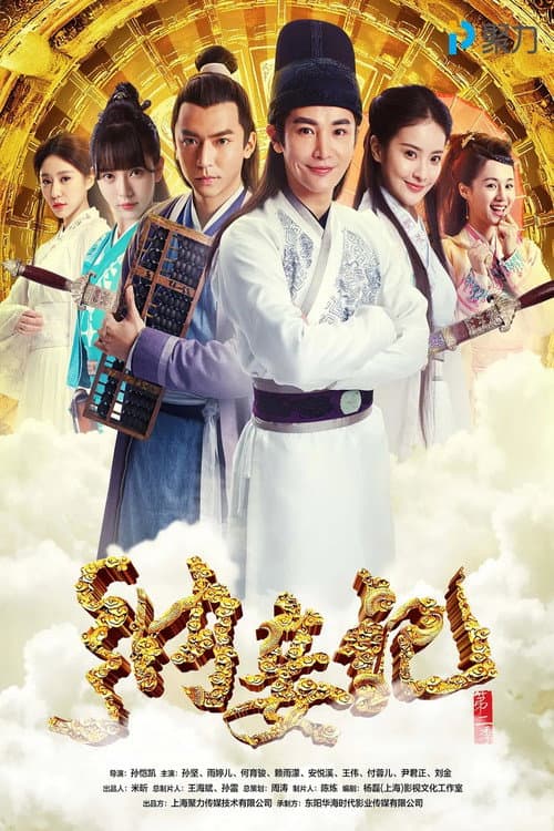Legend of the Concubinage Season 2 poster