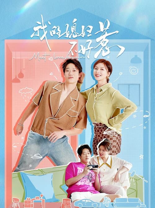 Meet Love Again Season 1 poster