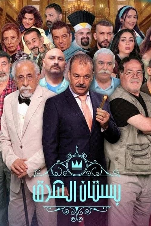 Orchard of the East Season 1 poster