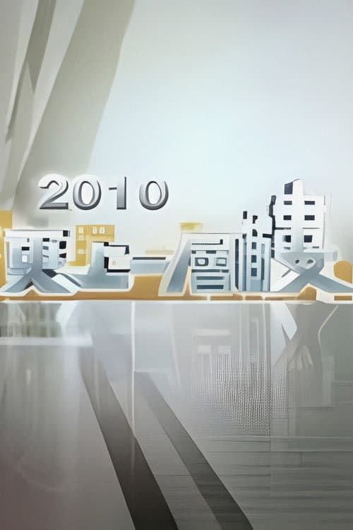 Living Up Season 2011 poster