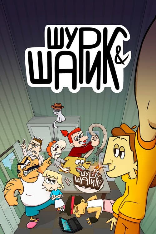 Shurik and Sharik Season 2 poster
