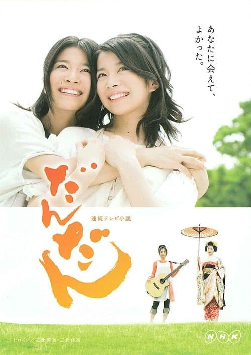 Dandan Season 1 poster