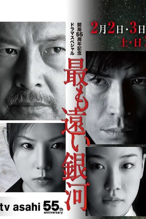 The Farthest Galaxy The Farthest Galaxy poster