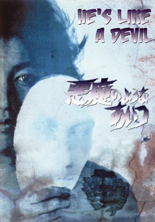 He's Like a Devil Season 1 poster