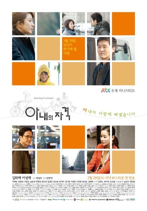 How Long I've Kissed Season 1 poster