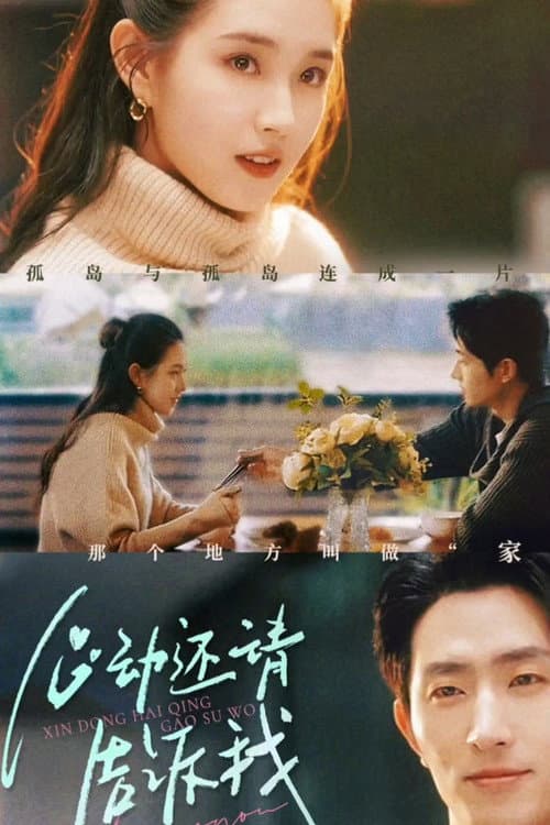 心动还请告诉我 Season 1 poster