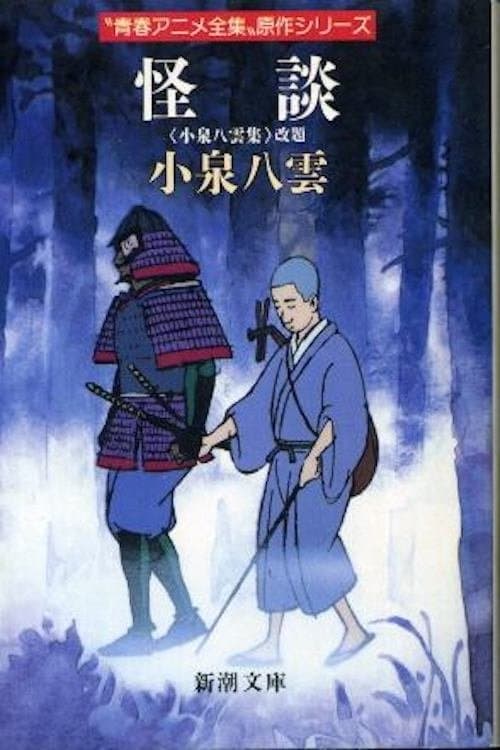 Animated Classics of Japanese Literature Season 1 poster