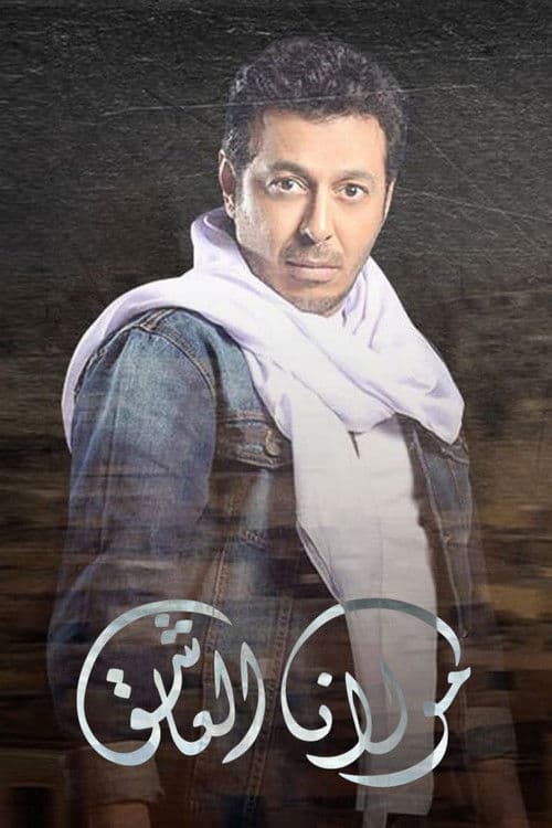 Our Saint the Lover Season 1 poster