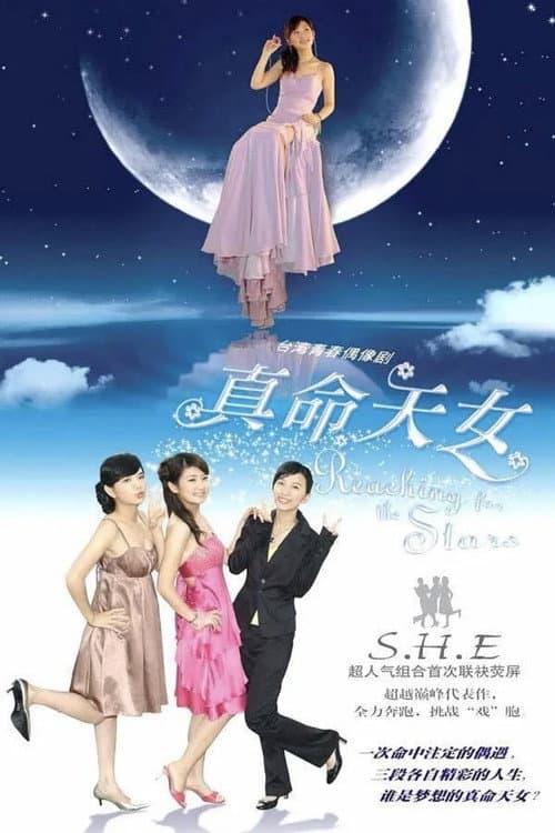 Reaching for the Stars Season 1 poster