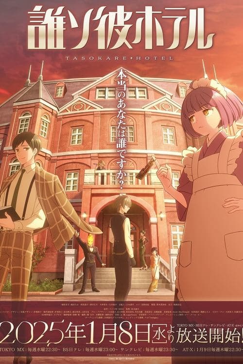 Tasokare Hotel Season 1 poster