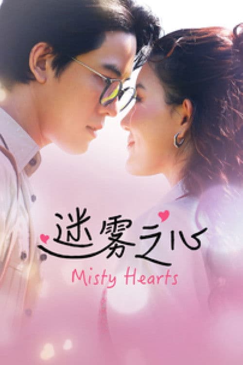 Misty Hearts Season 1 poster