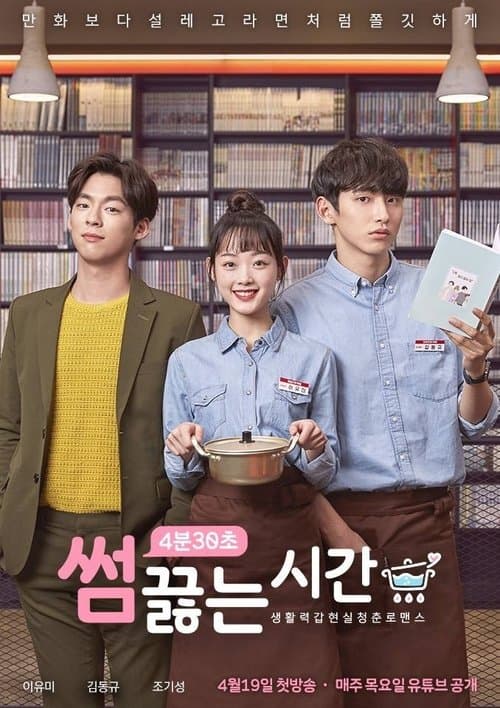 Something Between Us, Comic Book Café Season 1 poster