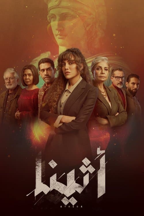 Athena Season 1 poster