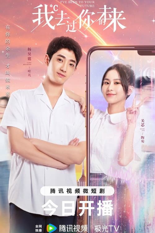 I've Been to Your Future Season 1 poster