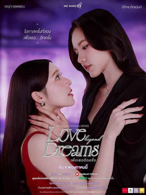 Love Beyond Dreams Season 1 poster